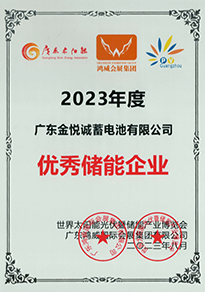 2023優(yōu)秀儲能企業(yè)