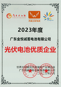 2023光伏電池優(yōu)質企業(yè)